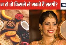 Karwa Chauth 2024: सासू मां न हों तो किससे ले सकते हैं सरगी? क्या इसके बिना करवा चौथ व्रत है अधूरा, जानें महत्व