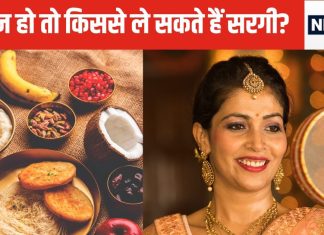 Karwa Chauth 2024: सासू मां न हों तो किससे ले सकते हैं सरगी? क्या इसके बिना करवा चौथ व्रत है अधूरा, जानें महत्व