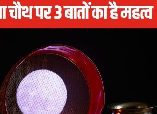 करवा चौथ पर चांद को अर्घ्य देते समय बोलते हैं ये 3 बातें, पति के नाम का विशेष महत्व, पंडित जी से जानें