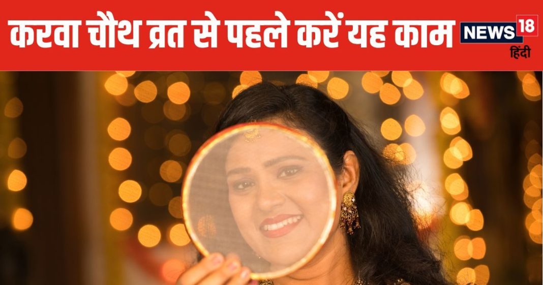 Karwa Chauth 2024 Vrat: करवा चौथ से एक दिन पहले खाएं ये फूड्स, व्रत में नहीं बिगड़ेगी तबीयत, रहेंगी एनर्जेटिक