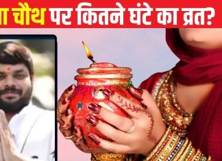 इसबार करवा चौथ पर कितने घंटे का रहेगा व्रत? सुहागिनों के लिए क्या है पूजन का शुभ मुहूर्त, जानें कैसे शुरू करें व्रत