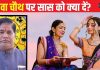 Karwa Chauth 2024: करवा चौथ पर सास को कौन सी 5 चीजें देनी चाहिए? बदले में बहू को क्या मिलेगा, यहां जानें सच्चाई