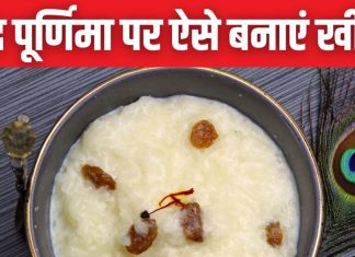 शरद पूर्णिमा पर कैसे बनाएं चावल की खीर? इन 3 इंग्रेडिएंट्स से मजबूत होगा आपका चंद्रमा, दूर होंगी बाधाएं, जानें रेसिपी