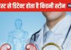 किस टेस्ट से लगाया जाता है किडनी स्टोन का पता? कम लोग ही जानते हैं सही टेक्निक, यूरोलॉजिस्ट से समझें