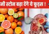 किडनी स्टोन के मरीज भूलकर भी ज्यादा न खाएं 5 फूड्स, वरना बढ़ेगा पथरी का साइज, वक्त रहते हो जाएं अलर्ट