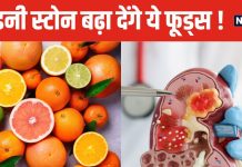 किडनी स्टोन के मरीज भूलकर भी ज्यादा न खाएं 5 फूड्स, वरना बढ़ेगा पथरी का साइज, वक्त रहते हो जाएं अलर्ट