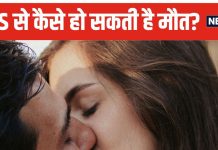 इस महिला को जो भी Kiss करेगा, उसकी हो जाएगी मौत ! फिर बॉयफ्रेंड कैसे जिंदा? जानकर कांप जाएगी रूह