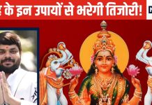 धन की देवी मां लक्ष्मी को करना है प्रसन्न? सुबह बिस्तर से उठते ही कर लें ये 6 काम, दौलत से भर जाएगी तिजोरी !