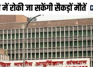 अचानक मरने लगें लोग या आ जाए आपदा तो क्या करें? देश के ये 4 एम्स बताएंगे टैक्निक, WHO कर रहा मदद