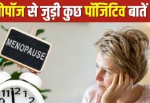 Ladies.. क्या आपको भी मेनोपॉज से लगता है डर? जान लें इसके 6 जबरदस्त फायदे, दूर होगी चिंता, बढ़ेगा आत्मविश्वास