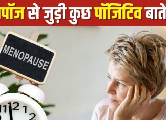 Ladies.. क्या आपको भी मेनोपॉज से लगता है डर? जान लें इसके 6 जबरदस्त फायदे, दूर होगी चिंता, बढ़ेगा आत्मविश्वास