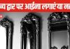 कई लोग घर के मुख्य द्वार पर लगाते हैं शीशा, क्या आपने भी कर रखी है ये गलती? जानें इससे होने वाले शुभ अशुभ परिणाम