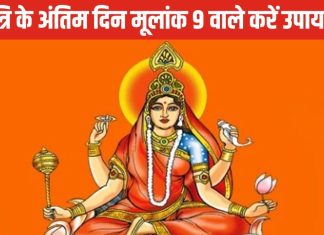 Shardiya Navratri 2024: नवरात्रि के अंतिम दिन मूलांक 9 वाले करें उपाय, माता सिद्धिदात्री की कृपा से मिलेगा मोक्ष!
