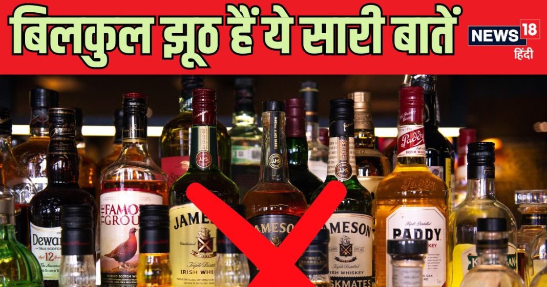 Alcohol Myths: क्या शराब पीने से दूर भागती है ठंड! कहीं आप तो सर्दी-खांसी में नहीं लेते ब्रांडी, जानें क्या है सच