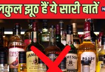 Alcohol Myths: क्या शराब पीने से दूर भागती है ठंड! कहीं आप तो सर्दी-खांसी में नहीं लेते ब्रांडी, जानें क्या है सच