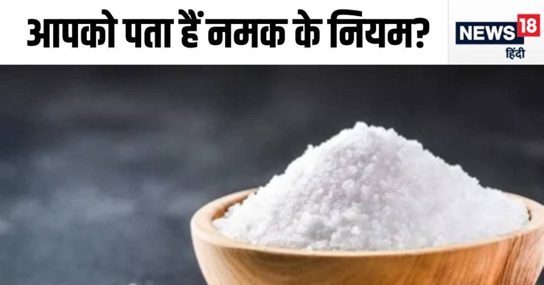 नमक को लेकर 90% लोग करते हैं ये गलती, उड़ जाता है पूरा आयोडीन, कमी से पैदा होती हैं गंभीर बीमारियां