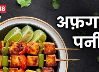 इस वीकेंड बनाएं रेस्टोरेंट स्टाइल अफगानी पनीर, पूरा घर चाटता रह जाएंगा उंगलियां!