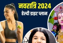 सावधान! कहीं बीमार न कर दें नवरात्रि का लंबा व्रत? हेल्दी रहने के लिए खाएं ये चीजें, कंट्रोल में रहेगा बीपी और मोटापा