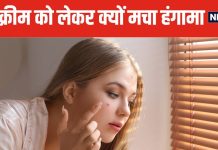 कील-मुंहासों से छुटकारा दिलाने वाली क्रीम-क्लींजर में मिले कैंसर वाले तत्व ! नई रिसर्च से मचा हड़कंप