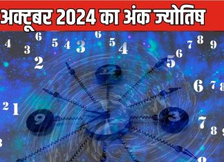Ank Jyotish 14 October 2024: आज किसी से बहस में न पड़ें, व्यवसाय में उधार देने से बचें वरना बढ़ेगी मुसीबत, जानें अपना भविष्यफल