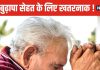बुढ़ापे में क्यों हो जाती है पोषक तत्वों की कमी? रिसर्च में सामने आई वजह, जानकर रह जाएंगे हैरान