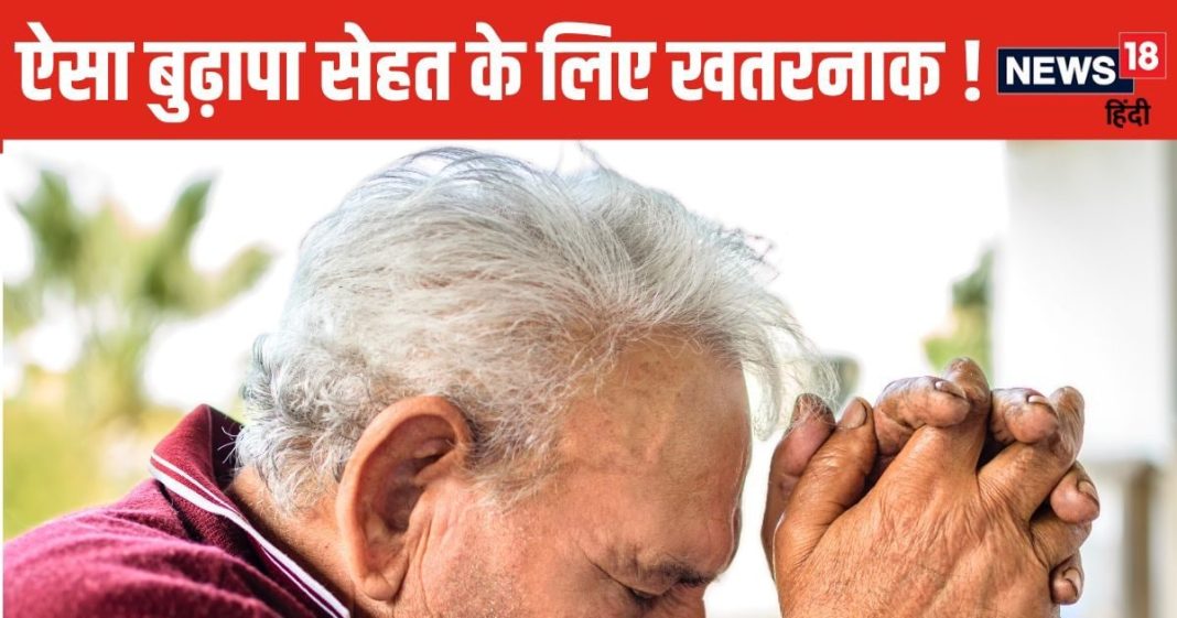बुढ़ापे में क्यों हो जाती है पोषक तत्वों की कमी? रिसर्च में सामने आई वजह, जानकर रह जाएंगे हैरान