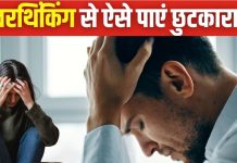 ओवरथिंकिंग ने दिमाग कर दिया खराब? फॉलो करें 5 टिप्स, बुरे ख्याल होंगे छूमंतर, एंग्जाइटी से मिनटों में मिलेगा छुटकारा