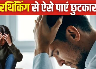 ओवरथिंकिंग ने दिमाग कर दिया खराब? फॉलो करें 5 टिप्स, बुरे ख्याल होंगे छूमंतर, एंग्जाइटी से मिनटों में मिलेगा छुटकारा