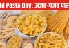 350 तरह का पास्ता! क्या पास्ता से मिठाई भी बनती है? जहरीले ‘टमाटर’ ने कैसे बदली इसकी शक्ल?
