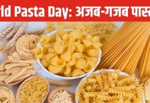 350 तरह का पास्ता! क्या पास्ता से मिठाई भी बनती है? जहरीले ‘टमाटर’ ने कैसे बदली इसकी शक्ल?