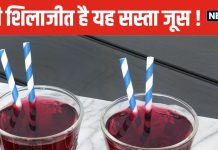 मर्दों के लिए चमत्कारी है यह लाल जूस ! 15 दिन में टमाटर की तरह लाल हो जाएंगे गाल, बढ़ेगी शरीर की ताकत