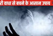 Pret Badha: आपके ऊपर किसी ने कर दिया है जादू-टोना? तंत्र-मंत्र, इन लक्षणों से करें पहचान, जानें राहत के उपाय