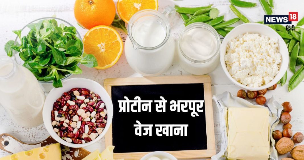 प्रोटीन के लिए जरूरी नहीं नॉनवेज पर डिपेंड रहना… इन शाकाहारी भोजन में भी है भरपूर मात्रा, देखें लिस्ट