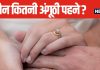 अंगूठी पहनने का है बहुत शौक, ज्यादा अंगूठियां दे सकती हैं अशुभ परिणाम, किस उम्र से धारण करें रत्न? जानें वजह भी