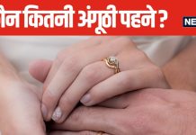 अंगूठी पहनने का है बहुत शौक, ज्यादा अंगूठियां दे सकती हैं अशुभ परिणाम, किस उम्र से धारण करें रत्न? जानें वजह भी
