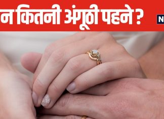 अंगूठी पहनने का है बहुत शौक, ज्यादा अंगूठियां दे सकती हैं अशुभ परिणाम, किस उम्र से धारण करें रत्न? जानें वजह भी