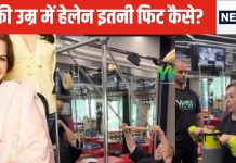 85 की उम्र में चिन चिन चू aka हेलेन जाती हैं जिम, करती हैं घंटों ये वाला एक्सरसाइज, वीडियो देख हो जाएंगे शॉक्ड