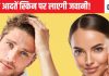 आपकी ये 6 आदतें आपके लुक को हमेशा जवान बनाके रखेंगी, सब पूछेंगे कितने साल के हैं आप, यहां जानिए फॉर्मूला