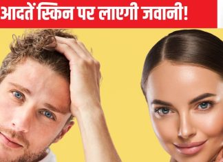 आपकी ये 6 आदतें आपके लुक को हमेशा जवान बनाके रखेंगी, सब पूछेंगे कितने साल के हैं आप, यहां जानिए फॉर्मूला