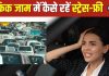 ट्रैफिक जाम बन रहा मेंटल स्ट्रेस की वजह, जानें इस तनाव को दूर रखने के 6 सिंपल तरीके, स्ट्रेसफ्री कर सकेंगे ड्राइव