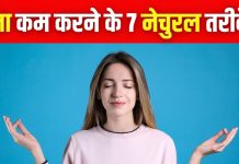 तनाव ने जकड़ रखा है? मायूसी से छुटकारा पाने के लिए बेस्ट हैं ये घरेलू उपाय, तुरंत महसूस करेंगे राहत