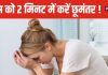 जिंदगी में टेंशन की हो गई है भरमार? आज ही शुरू करें 5 काम, दिनभर रहेंगे खुश, स्ट्रेस की होगी छुट्टी