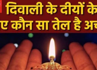 दिवाली पर किस तेल का जलाएं दीया? अपनी समस्या के आधार पर घर पर बनाएं ऑयल, साढ़े साती सहित दोषों से मिलेगा छुटकारा!
