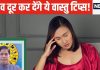 जब उदासी छाए और रहा न जाए, मन भी रहने लगे बेचैन, फॉलों करें ये 5 वास्तु टिप्स, हमेशा के लिए तनाव की होगी छुट्टी