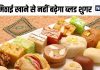 दिवाली हो या भाई दूज, न्यूट्रिशनिस्ट ने दिए ऐसे धांसू सुझाव, भर-भर के खाएंगे मिठाई, नहीं होगा नुकसान