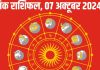 Daily Horoscope: कन्या और तुला राशि वालों को होगा धन लाभ, आप भी जानिए अपनी राशि का हाल