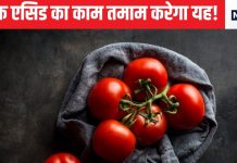 क्या लाल टमाटर यूरिक एसिड को कर देता है कम, रिसर्च में सामने आई सच, जानिए कैसे