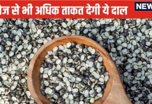 शरीर को नॉनवेज से भी अधिक ताकत देती है ये दाल, रेगुलर खाने से पाचन तंत्र हो मजबूत, वजन घटाए, ब्लड शुगर भी रखे कंट्रोल
