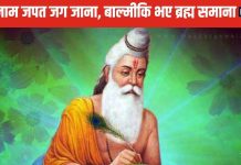 Valmiki Jayanti 2024 Date: वाल्मीकि जयंती आज, रत्नाकर से महर्षि वाल्मीकि बनने की कथा, जिन्होंने लिख डाली रामायण