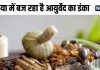 आयुर्वेद को हल्के में मत लीजिए, विदेशों में कितना पसंद करते हैं लोग? ये जानकर खुल जाएंगी आंखें